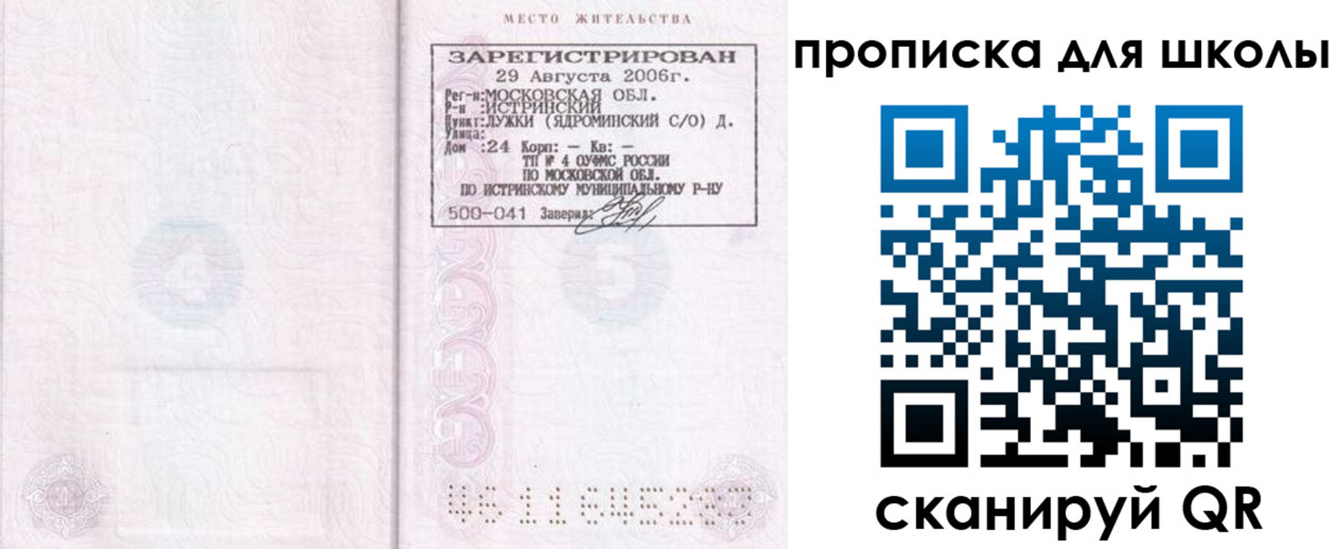временная регистрация в Сорочинске