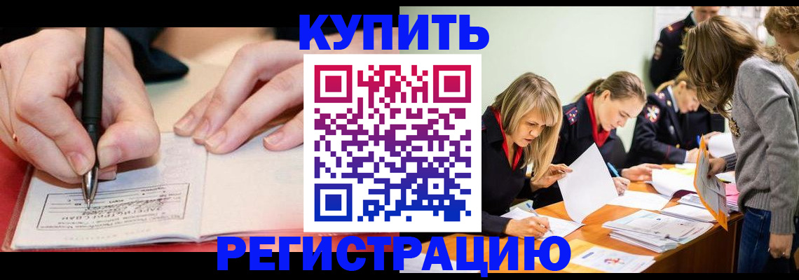 прописка паспорт в Сорочинске