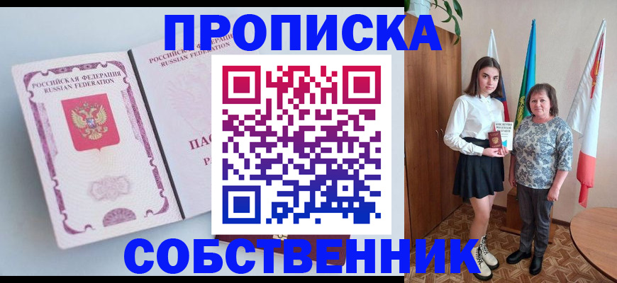 где прописаться в Сорочинске