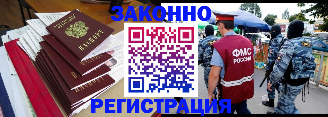 прописка законно в Сорочинске