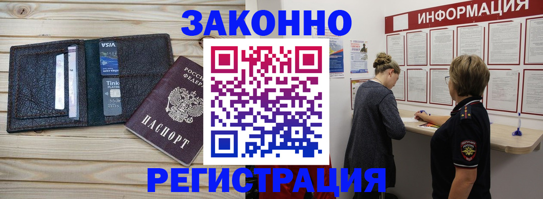 прописка регистрация в Сорочинске